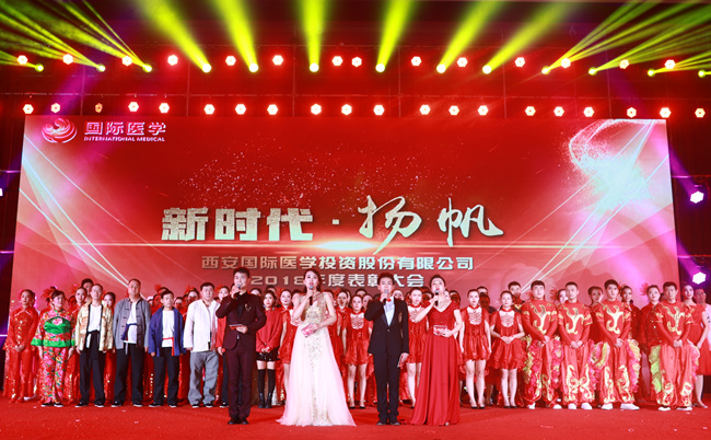 新(xin)時代(dai)·揚帆——國(guo)際(ji)醫(yī)學(xué)2018年(nian)度表彰大(da)會華彩綻放